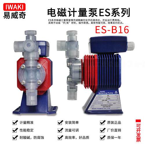 日本iwaki易威奇ES-B16VH/VC-230N1耐磨无泄漏加电磁化工泵设备