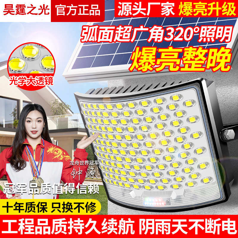超照明灯防水太阳能灯家用农村亮户外投光灯高亮庭院灯太阳能