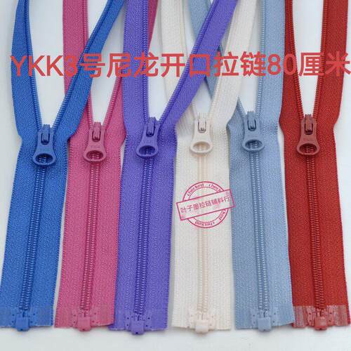 YKK3号尼龙单开口19色拉链粉蓝绿灰色防晒衣皮肤衣80厘米真丝外套