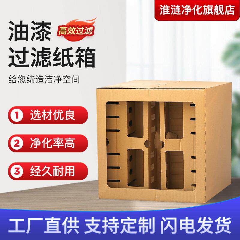 淮涟厂家直销油漆过滤纸箱干式喷漆柜环保设备迷宫式纸箱多层纸箱图片