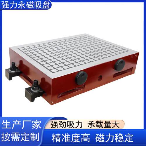 CNC强力永磁吸盘方格超强力永磁吸盘加工中心数控铣床永磁吸盘