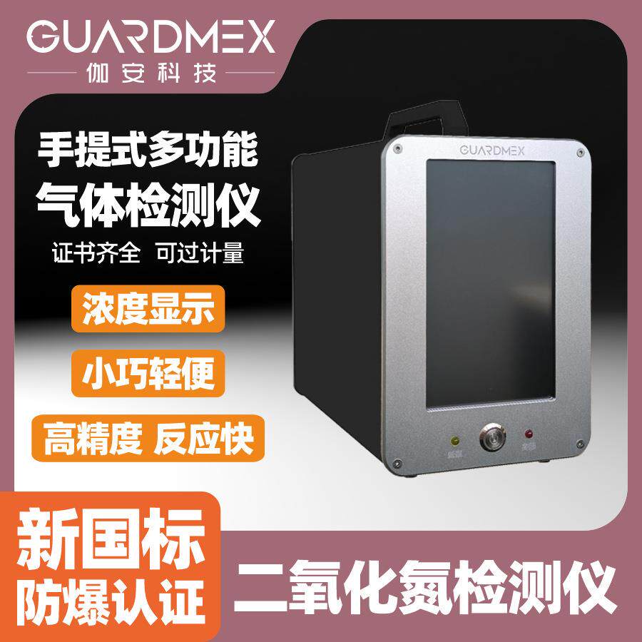 烟气排放工业级防爆手提式多功能二氧化氮检测仪多合一气体分析仪