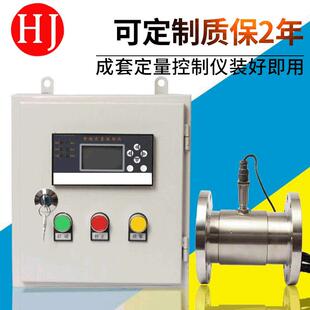 定量控制仪涡轮流量计灌装系统流量积算成套智能高精传感器