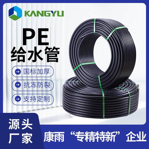 康雨专业定制hdpe管全新料25/32/40/50/63自来水管pe给水管