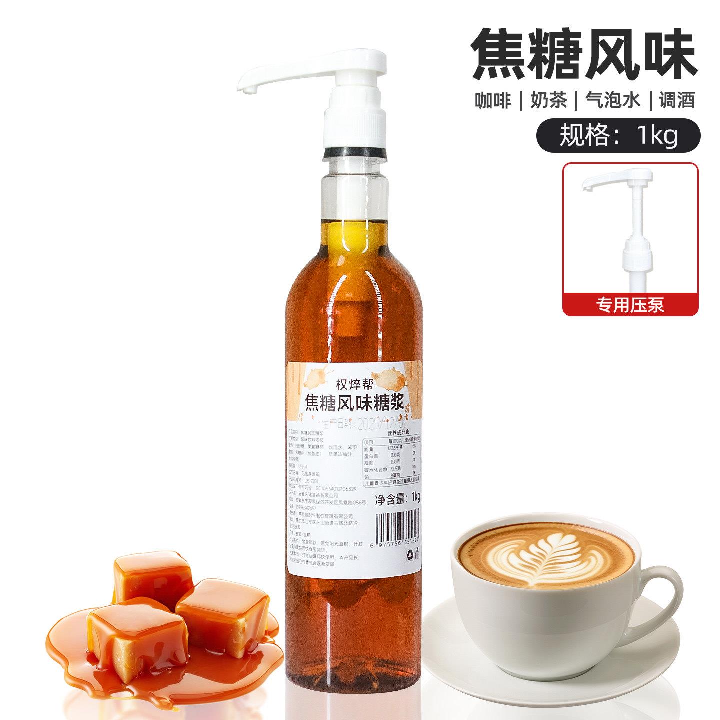 焦糖风味糖浆焦糖咖啡拿铁奶茶鸡尾酒调味糖浆调酒艾 专用1kg可芙