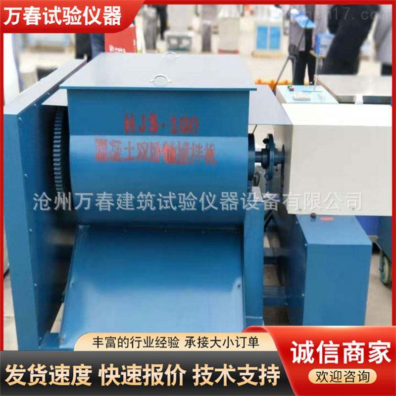 HJS-60升双卧轴混凝土搅拌机 双卧轴强制式混凝土搅拌机 实验室用