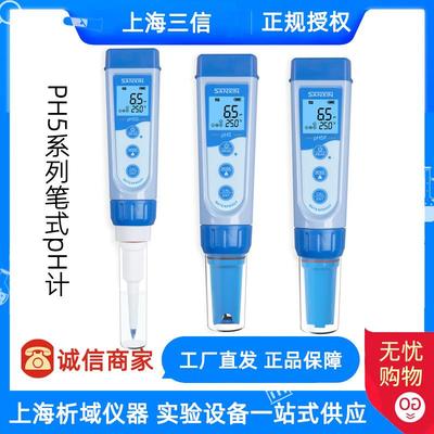 上海PH5/PH5F/PH5S/ORP5EC5/PC5穿刺笔式PH计ORP计电导电极