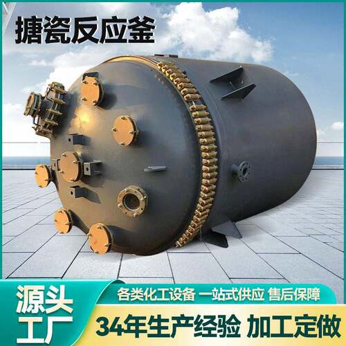 搪瓷反应釜搅拌电加热厂家供应反应器耐腐蚀耐温机械密封
