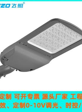 LED50W100W150W200W路灯头高光效0-10V调光户外防水道路照明灯头