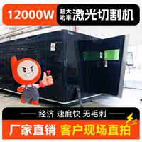 12000W邦德激光切割机大包围激光切割机激光切板机金属激光切割机