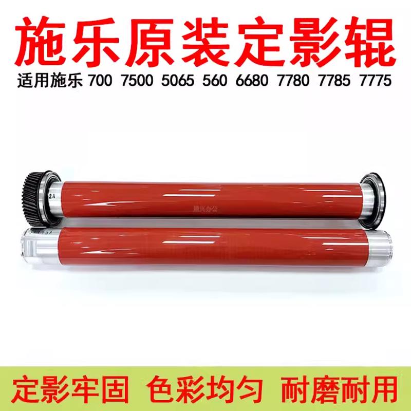 适用施乐550 加热辊 5580 6685 7785 6500 7500 242 C60定影上辊
