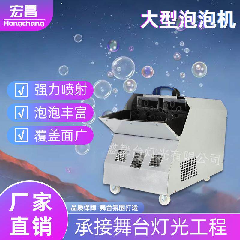 舞台灯光300W大型泡泡机婚庆演出双轮舞台遥控泡泡机舞台道具特效