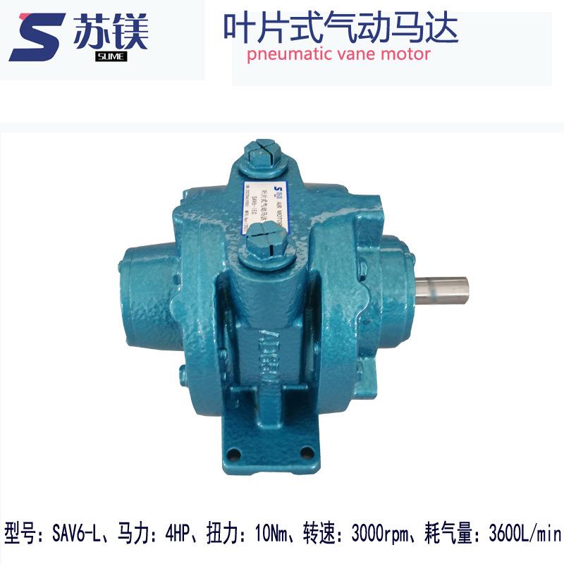 厂家直供气动马达叶片式马达SAV6高功率高转速防爆气动马达减速机