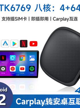 直销安卓12系统原车有线专用转无线carplay+androidauto盒子