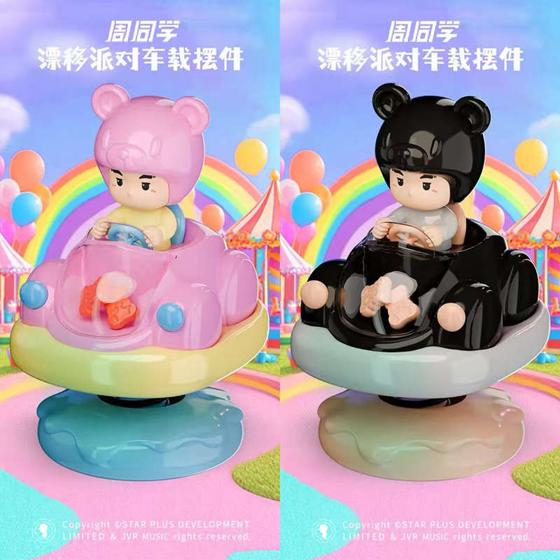 周杰伦三亚演唱会车载摆件漂移派对摇头公仔周同学中控台装饰礼物