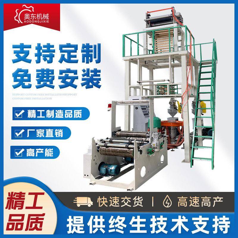 全自动三层共挤吹膜机pe塑料包装袋快递袋工业平口袋吹膜设备定制