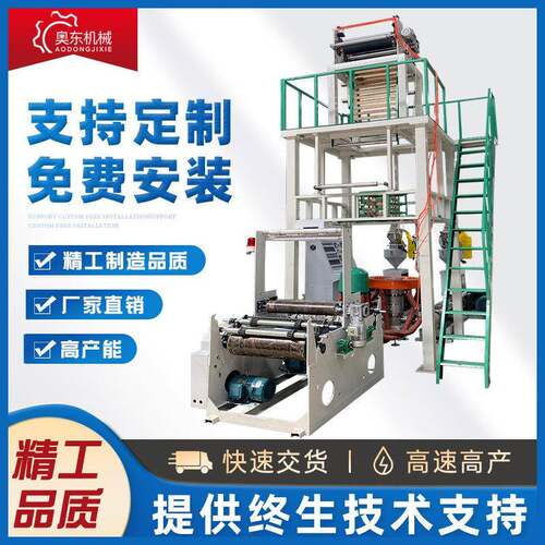 全自动三层共挤吹膜机pe塑料包装袋快递袋工业平口袋吹膜设备定制