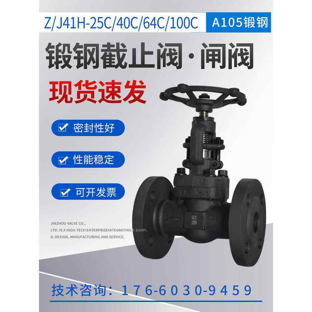 锻钢法兰截止阀闸阀Z/J41H-25C40C100C高温高压A105蒸汽DN15-50