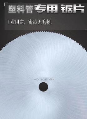 进口钢板超薄密齿锯片300/350/400塑料管PVC木塑生态木切割锯片