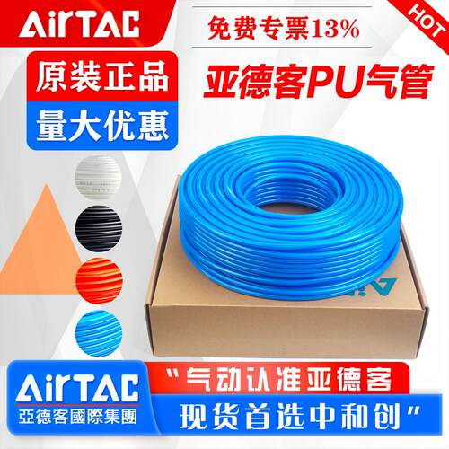 AirTac亚德客PU气动管透明聚氨酯材质 工业空压机软管US98A系列