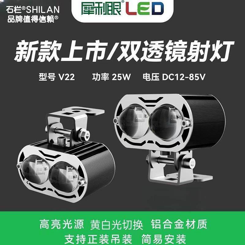 石栏V22电动车摩托车LED透镜射灯聚光黄光白光超亮强光远近光前灯