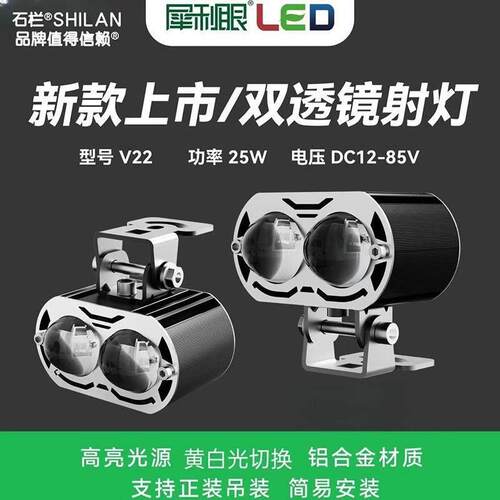 石栏V22电动车摩托车LED透镜射灯聚光黄光白光超亮强光远近光前灯