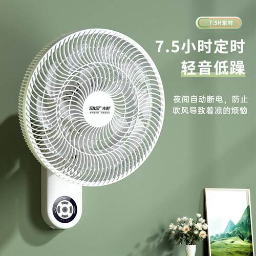 先科璧扇挂壁式电风扇家用强力大风力挂扇小型摇头挂墙壁风扇壁扇