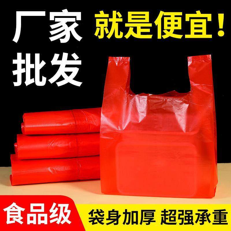红色塑料袋加厚食品袋手提袋背心袋结婚摆地摊打包袋马甲背心袋子