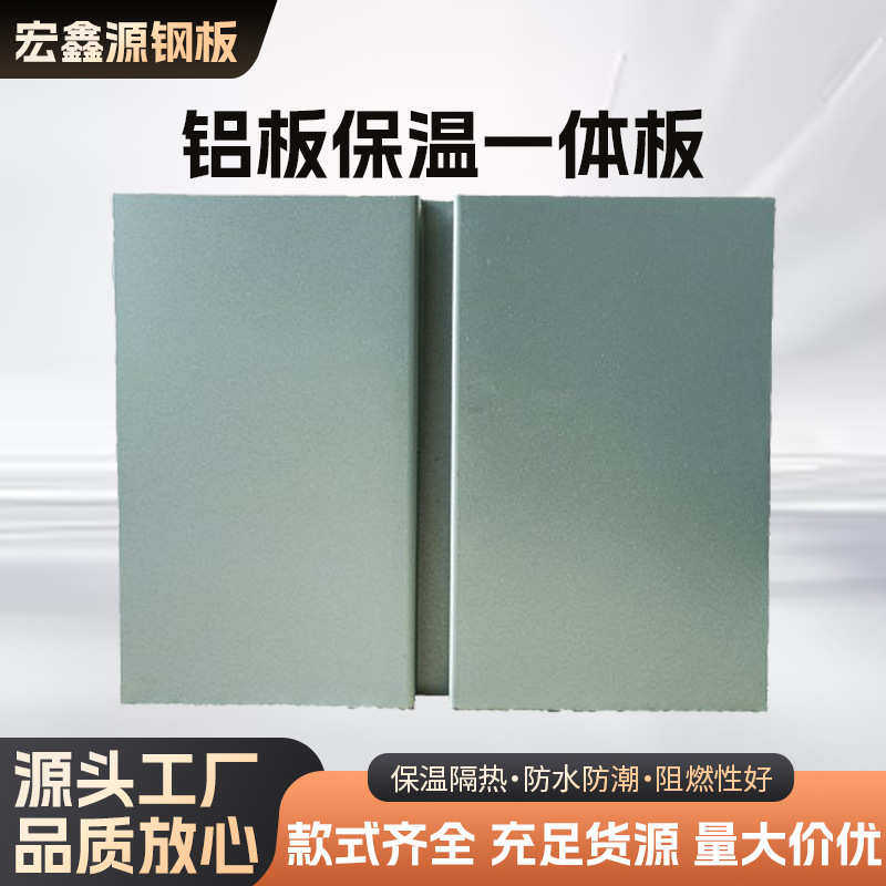 源头厂家 高端金属幕墙 铝板保温装饰一体板 A级岩棉夹芯保温板,金属材料及制品,铝板/铝扣板/铝吊顶/铝方通,淘宝优惠券,粉丝福利购,淘宝优惠卷