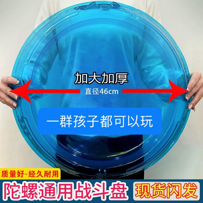陀螺对战盘大号加厚战斗盘超托罗站男孩配件玩具儿童竞技玩具