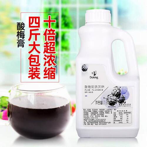 酸梅膏浓缩汁 酸梅汁冲饮原料酸梅汤饮料 10倍浓缩果汁乌梅汁