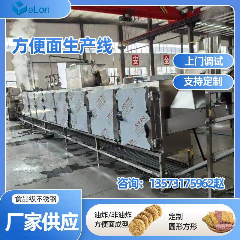 中小型方便面全套生产机器设备机电一体化方便面生产加工成型机