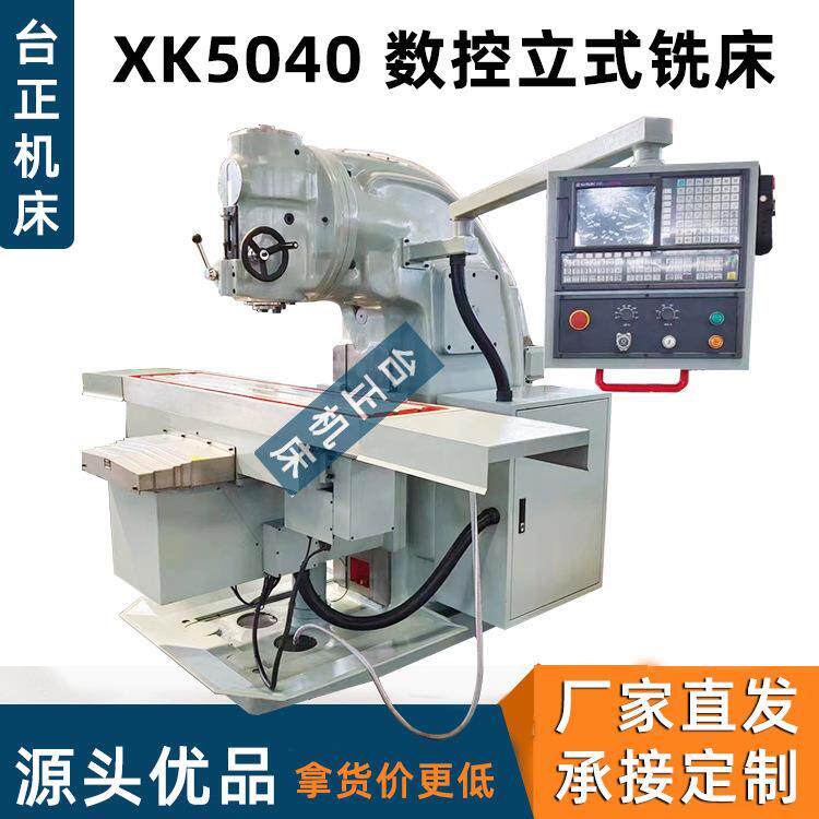 沈阳机床数控万能升降台铣床XK5040重型铣床X53K立式铣床