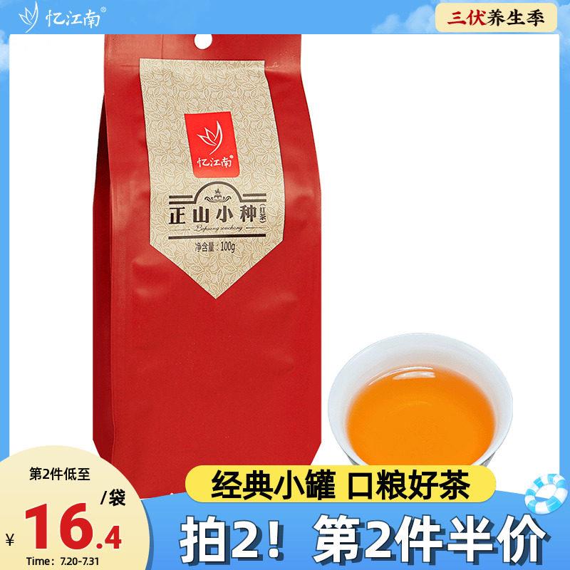 忆江南红茶茶叶武夷山一级旗舰店自饮口粮100g煮奶茶专用正山小种