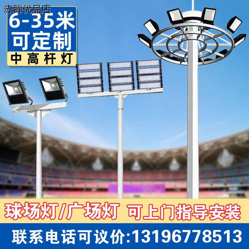 球场高杆灯户外道路照明可升降广场灯足球场篮球场专用路口中杆灯