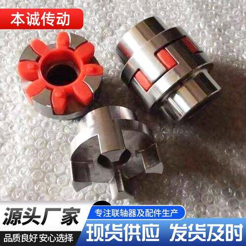 XL星型对轮ML梅花联轴器MT7垫304不锈钢电机速机XL扭矩传动