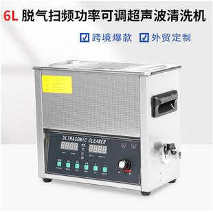 40KHZ240W超声波清洗机工业超除油器实验室小型震荡器110v设备6L