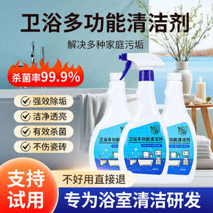 浴室瓷砖清洁剂淋浴房玻璃水垢清洗顽固水垢去污不锈钢卫生间清除