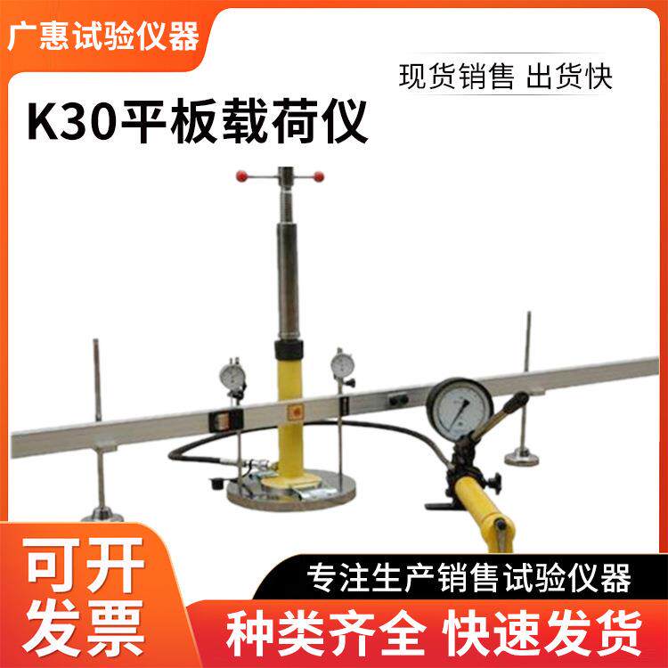 K30平板载荷测定仪荷载试验仪载荷系数路基地基系数公路铁路土工