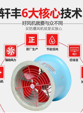 厂家直销防爆防腐轴流风机FBT35 11隔爆防腐通风排气扇220v380v