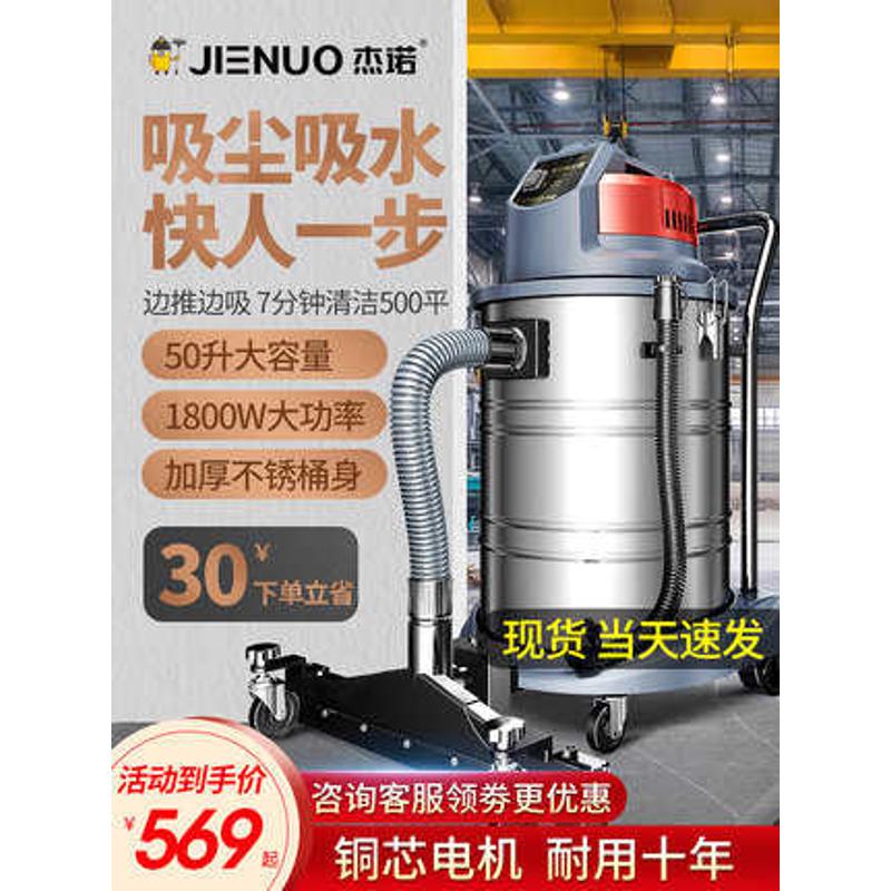 杰诺吸尘器工业用工厂车间粉尘强力大功率洗车用大吸力JN202-50L