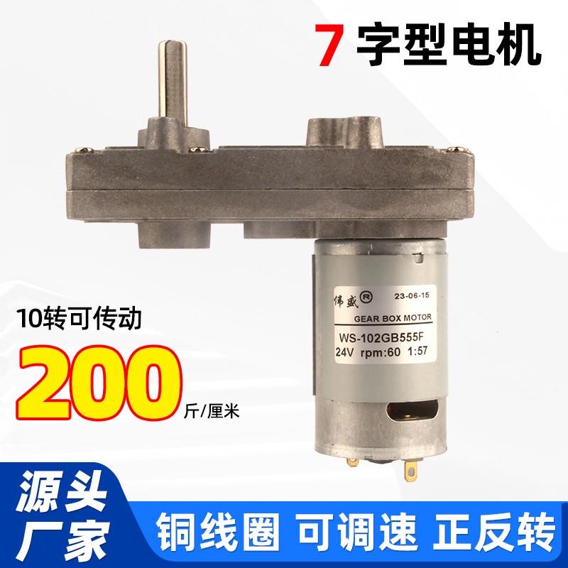 102GB555F直流减速电机7字可调速正反转退币机微型金属齿轮小马达