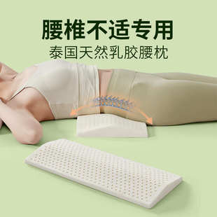 泰国乳胶腰枕床上睡觉腰垫天然橡胶靠垫孕妇老人腰间盘突出护腰垫
