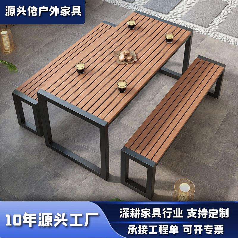 公园休息椅户外塑木金属休闲长条凳奶茶店露天商用外摆防水餐桌椅