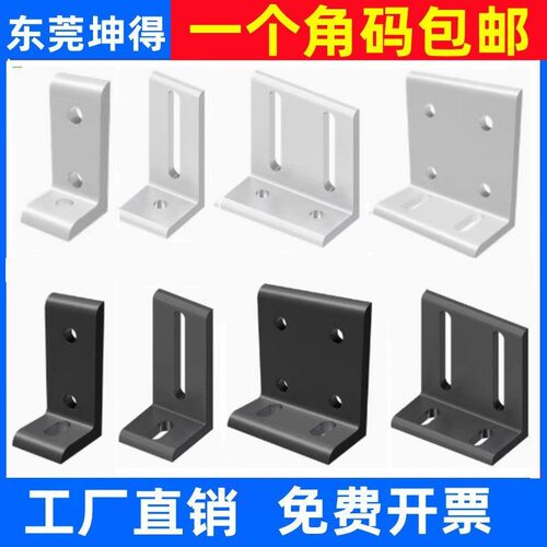 铝型材垂直角件可调连接角不等边角码角铝墙面固定件90度直角连接