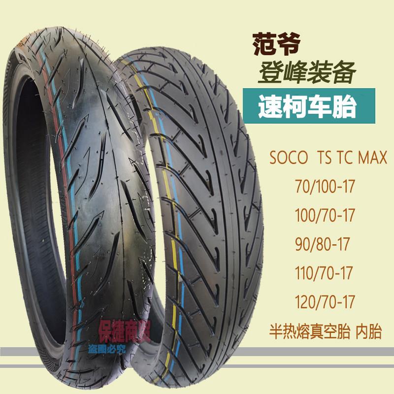SOCO速珂TS TC MAX摩托车轮胎