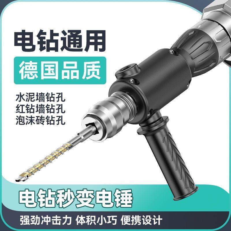 电锤转换头电钻改冲击钻家用打混凝土手电钻转换器轻型小型转换头