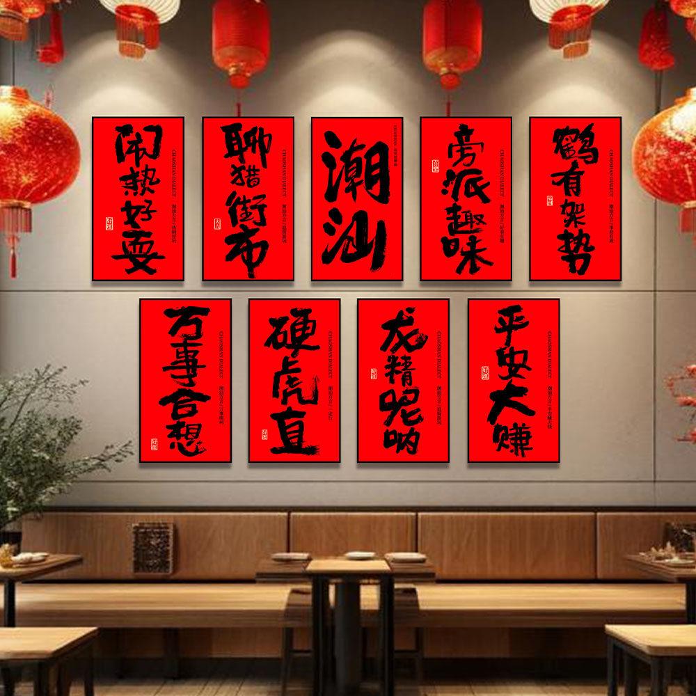 英歌舞老爷保号装饰墙贴汕头美食餐饮店布置潮汕民俗文创美陈挂画