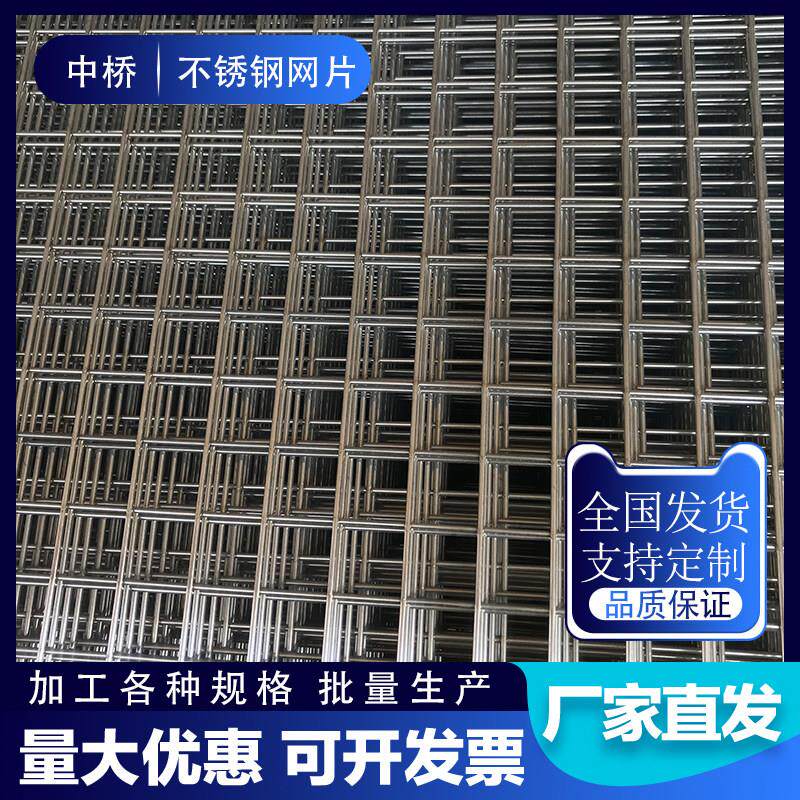 不锈钢网片货架展架防护网不锈钢网格围栏网加粗碰焊国标304网片