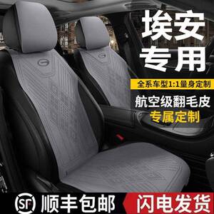 适用于埃安Y座套AlON Y Plus汽车坐垫埃安SMax Plus UT四季座椅套
